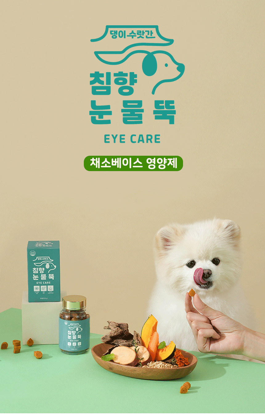 [무료배송] 댕이수랏간 침향 눈물뚝 영양제 100g 1번째