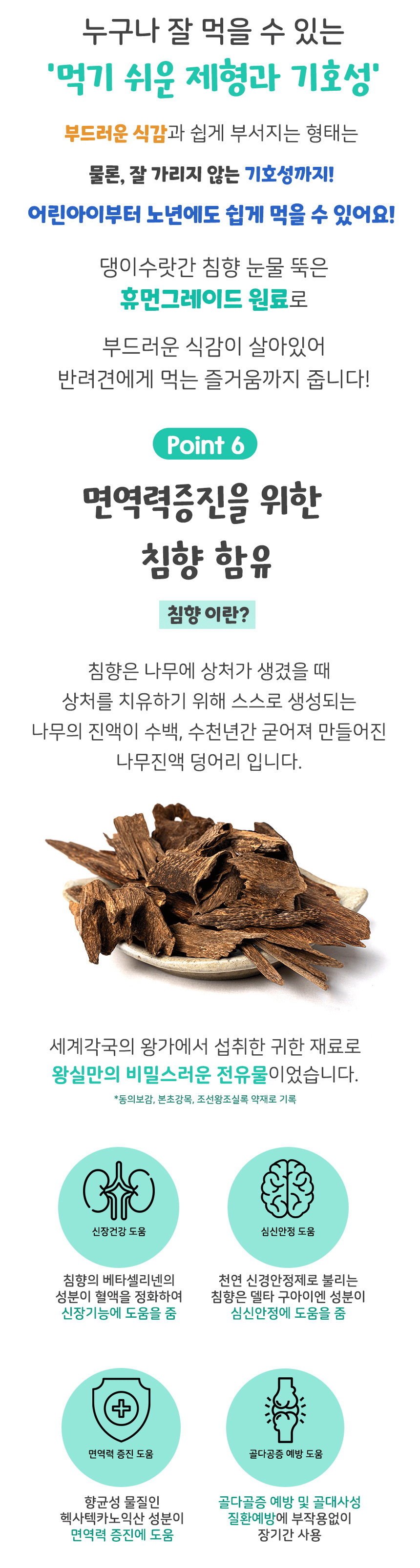 [무료배송] 댕이수랏간 침향 눈물뚝 영양제 100g 13번째