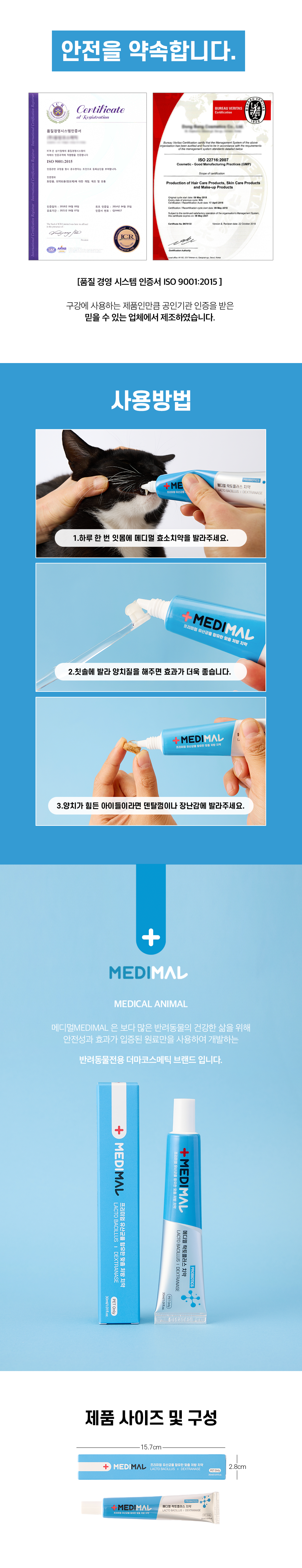 [NEW신상]메디멀 락토플러스 유산균 치약 30ml for cat 4번째