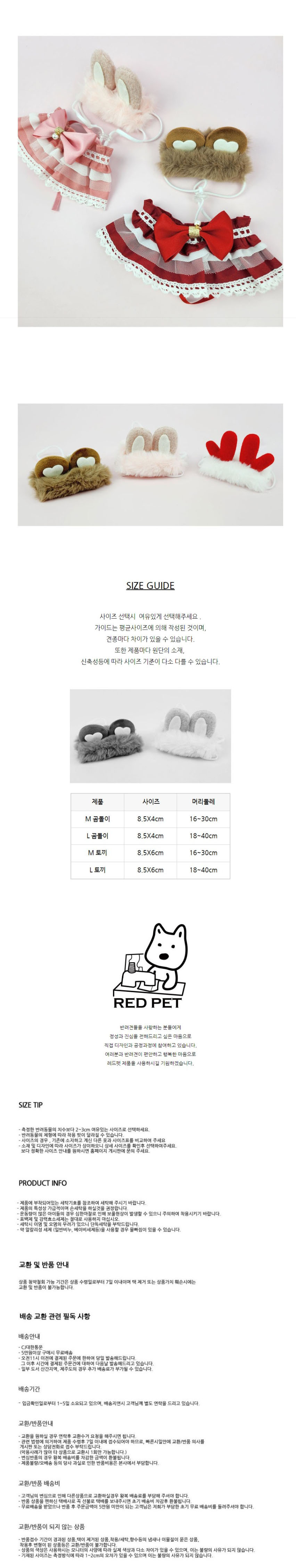 [무료배송] 레드펫 동물귀 모자 토끼/곰돌이 M-L 2번째