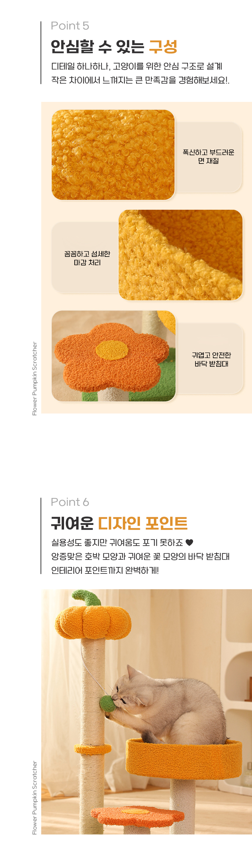 [NEW신상][무료배송] 캣냐옹 플라워 펌킨 스크래쳐 4번째