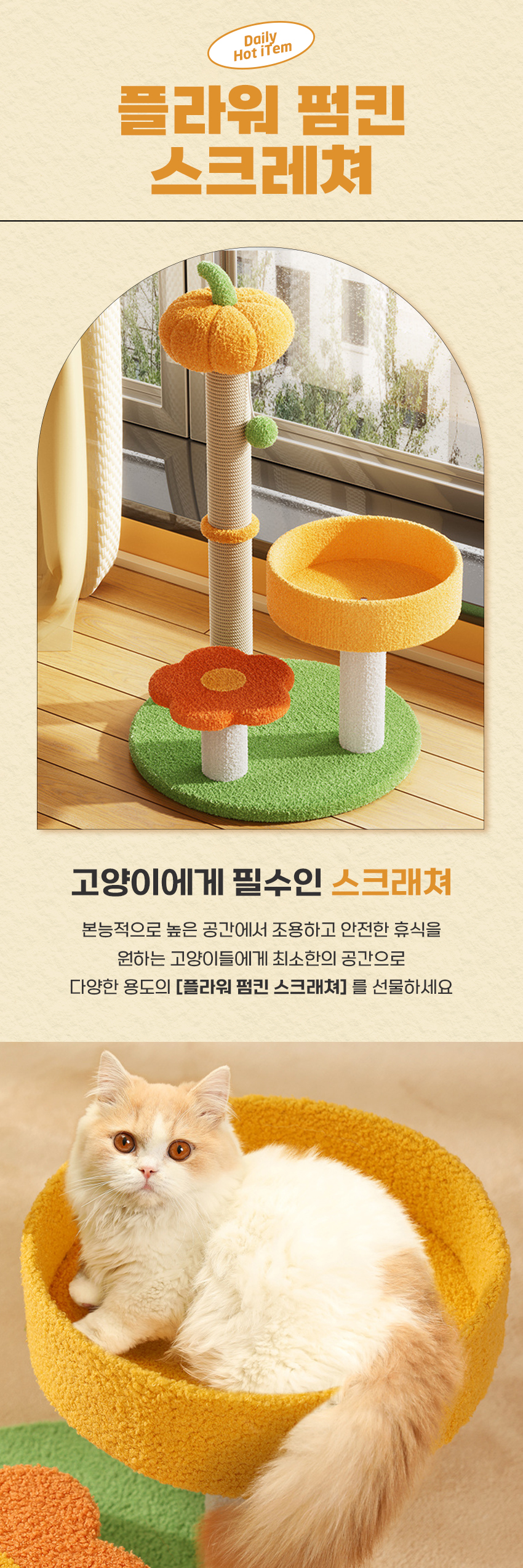 [NEW신상][무료배송] 캣냐옹 플라워 펌킨 스크래쳐 1번째