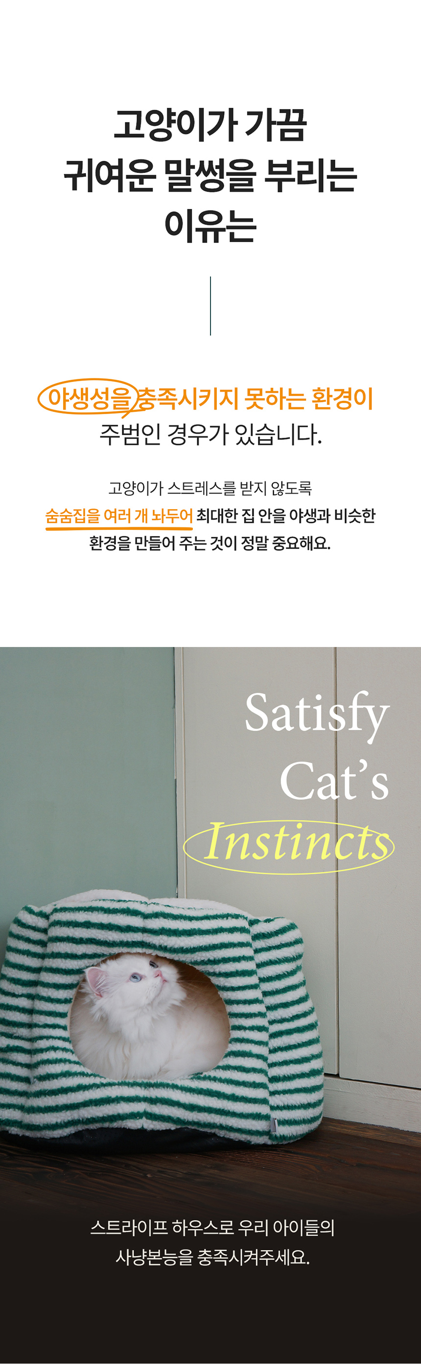 [무료배송] 가티가티 스트라이프 숨숨집 하우스 7번째