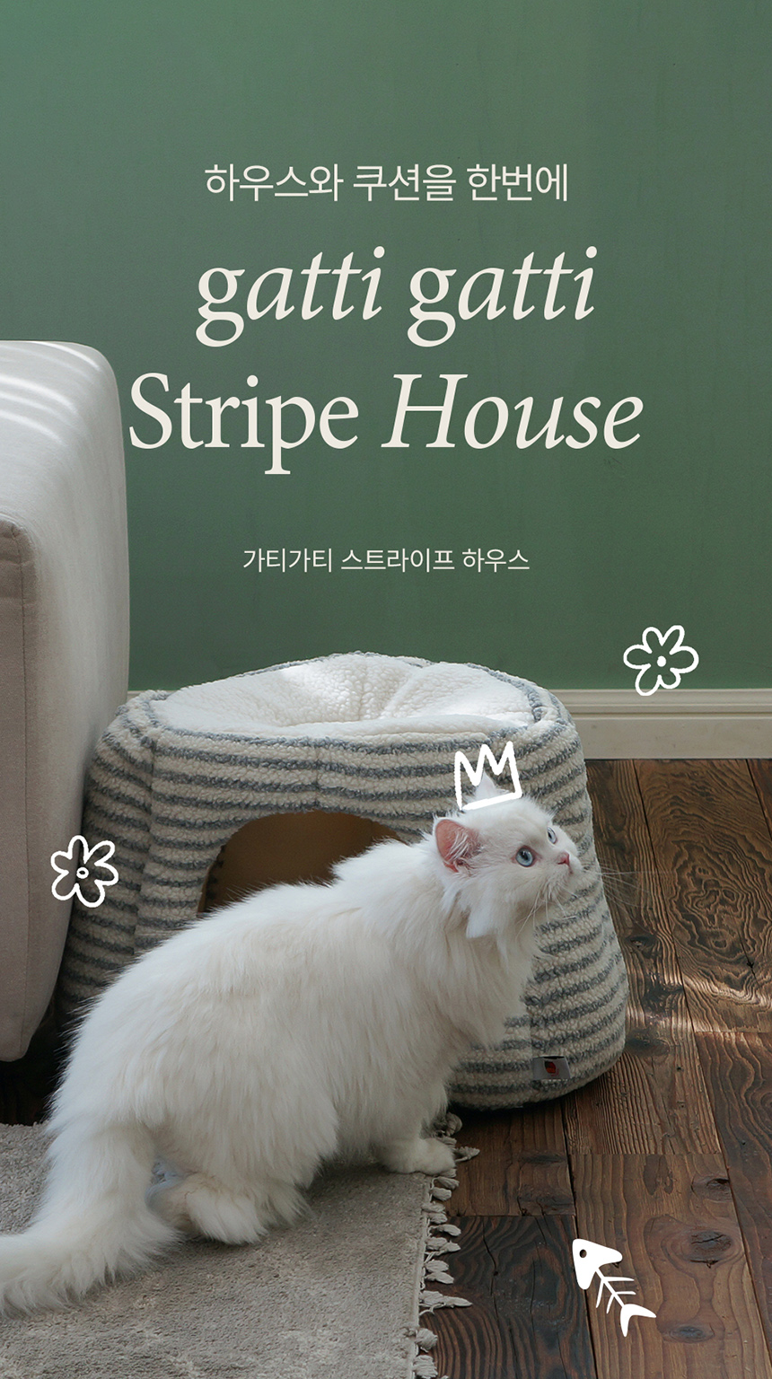 [무료배송] 가티가티 스트라이프 숨숨집 하우스 1번째