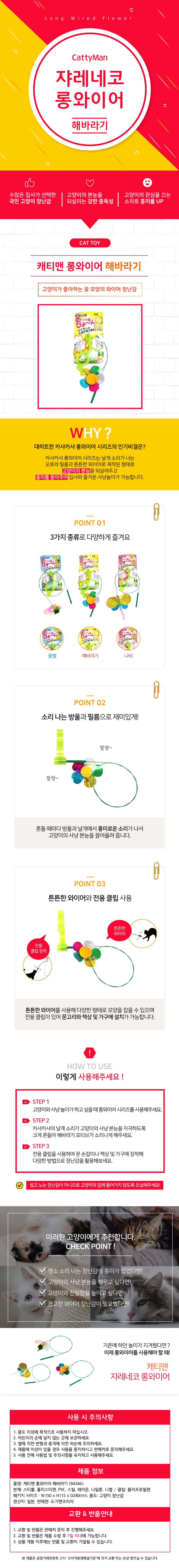 캐티맨 카샤카샤 뵹 해바라기 1번째