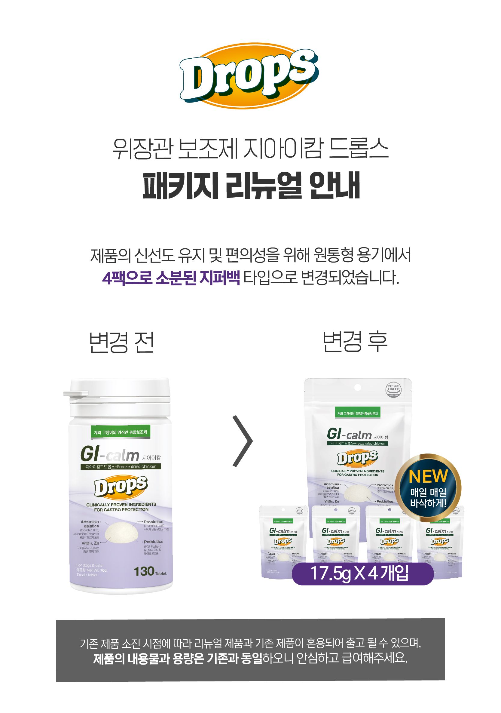 시그니처바이 지아이캄 위장관 토탈케어 드롭스 츄어블 130ea 1번째