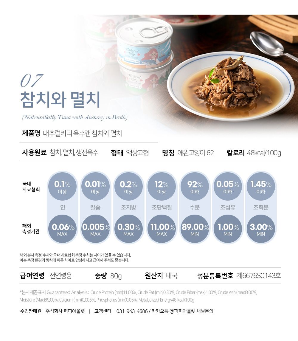  고양이 간식캔 BEST 16종 [모음] 11번째