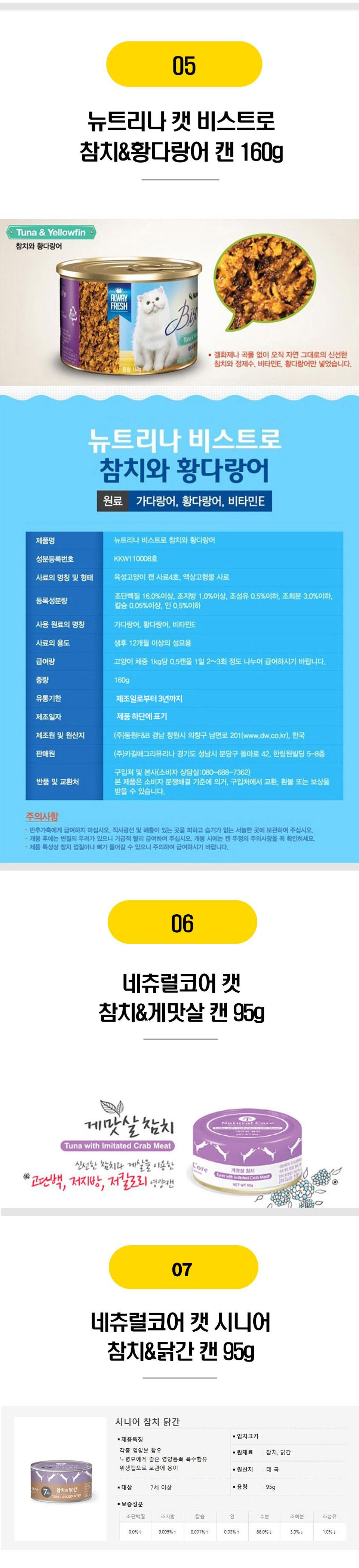  고양이 간식캔 BEST 16종 [모음] 5번째