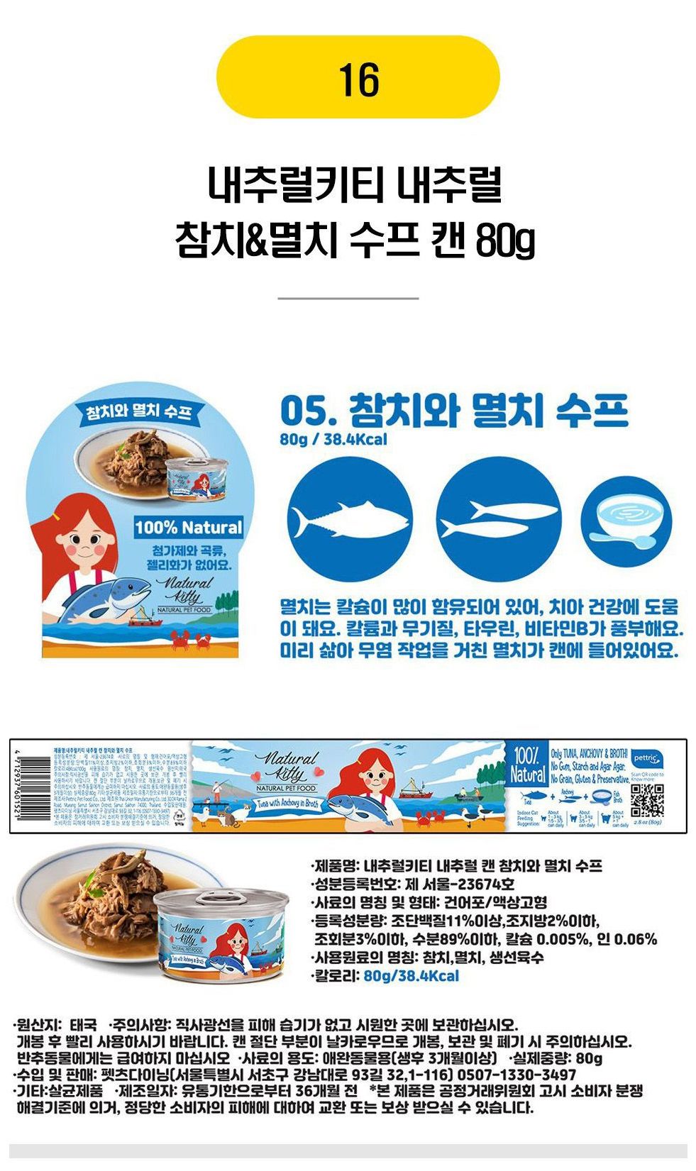  고양이 간식캔 BEST 16종 [모음] 10번째