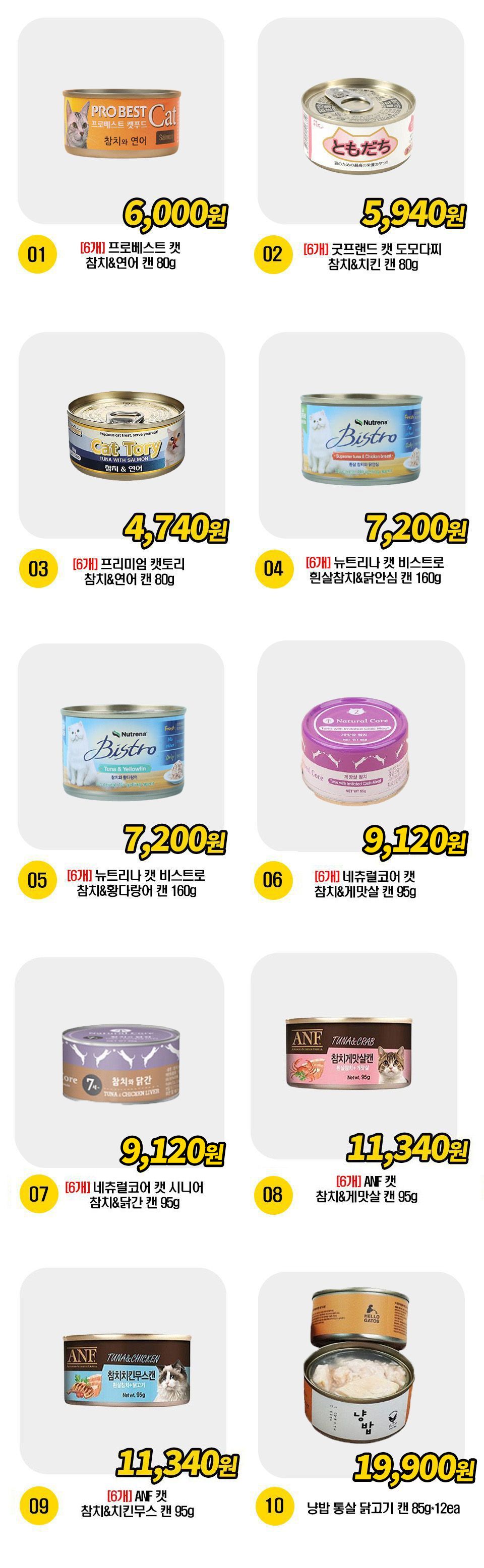  고양이 간식캔 BEST 16종 [모음] 1번째