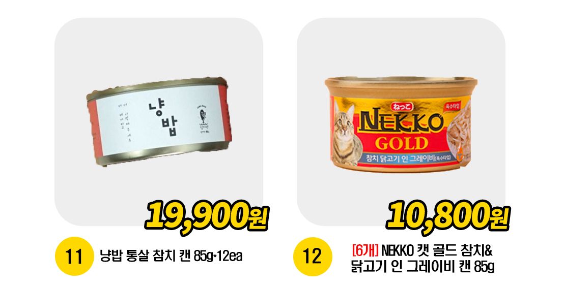  고양이 간식캔 BEST 16종 [모음] 2번째