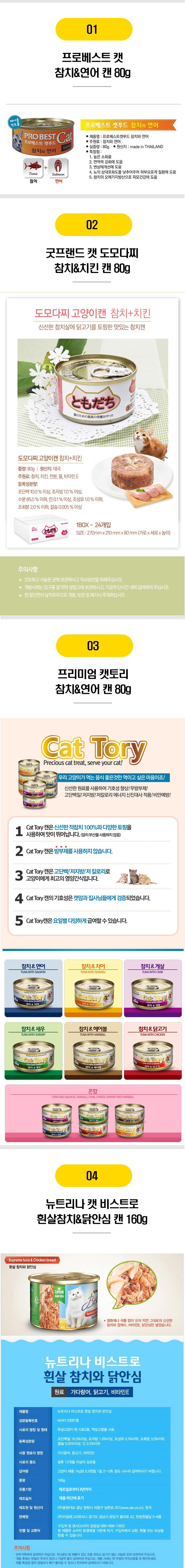  고양이 간식캔 BEST 16종 [모음] 4번째