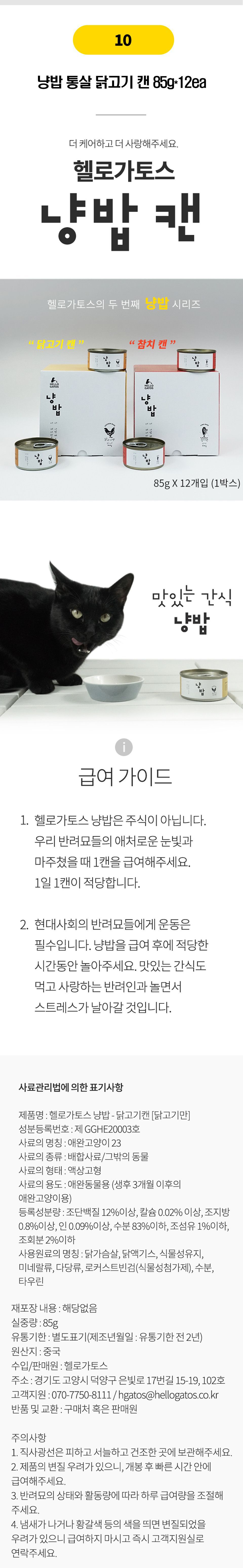  고양이 간식캔 BEST 16종 [모음] 7번째