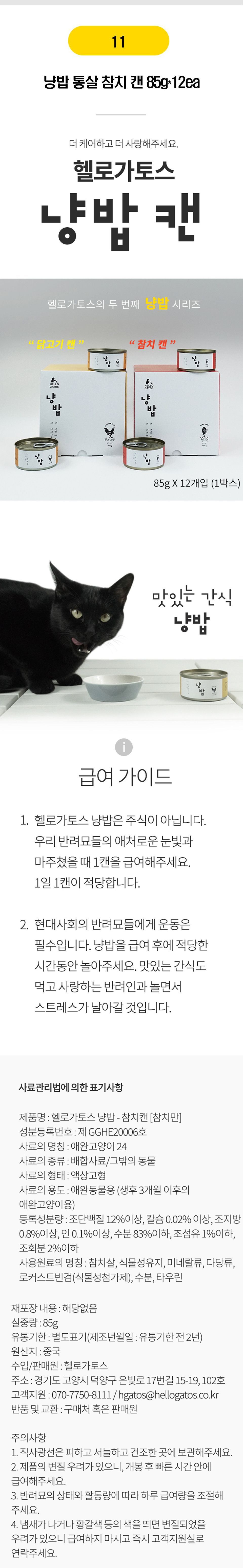  고양이 간식캔 BEST 16종 [모음] 8번째