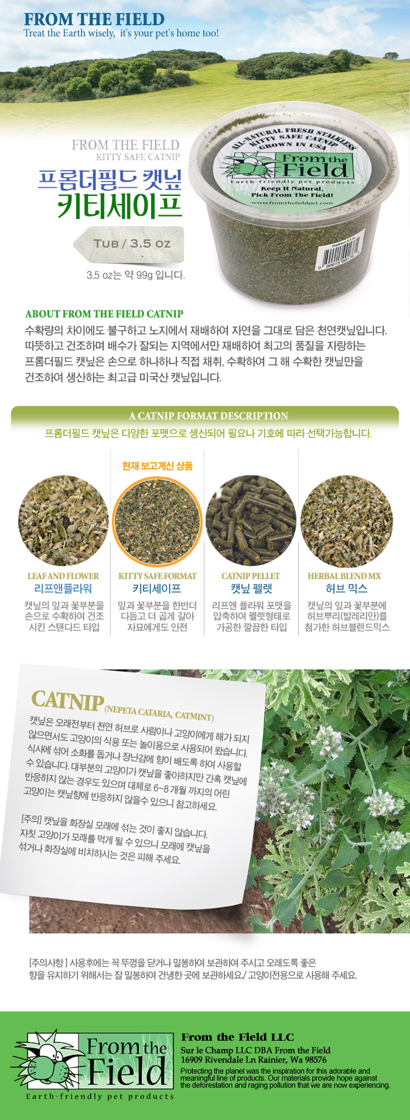 [무료배송] 프롬더필드 키티세이프 3.5oz (FFC323) tub 1번째