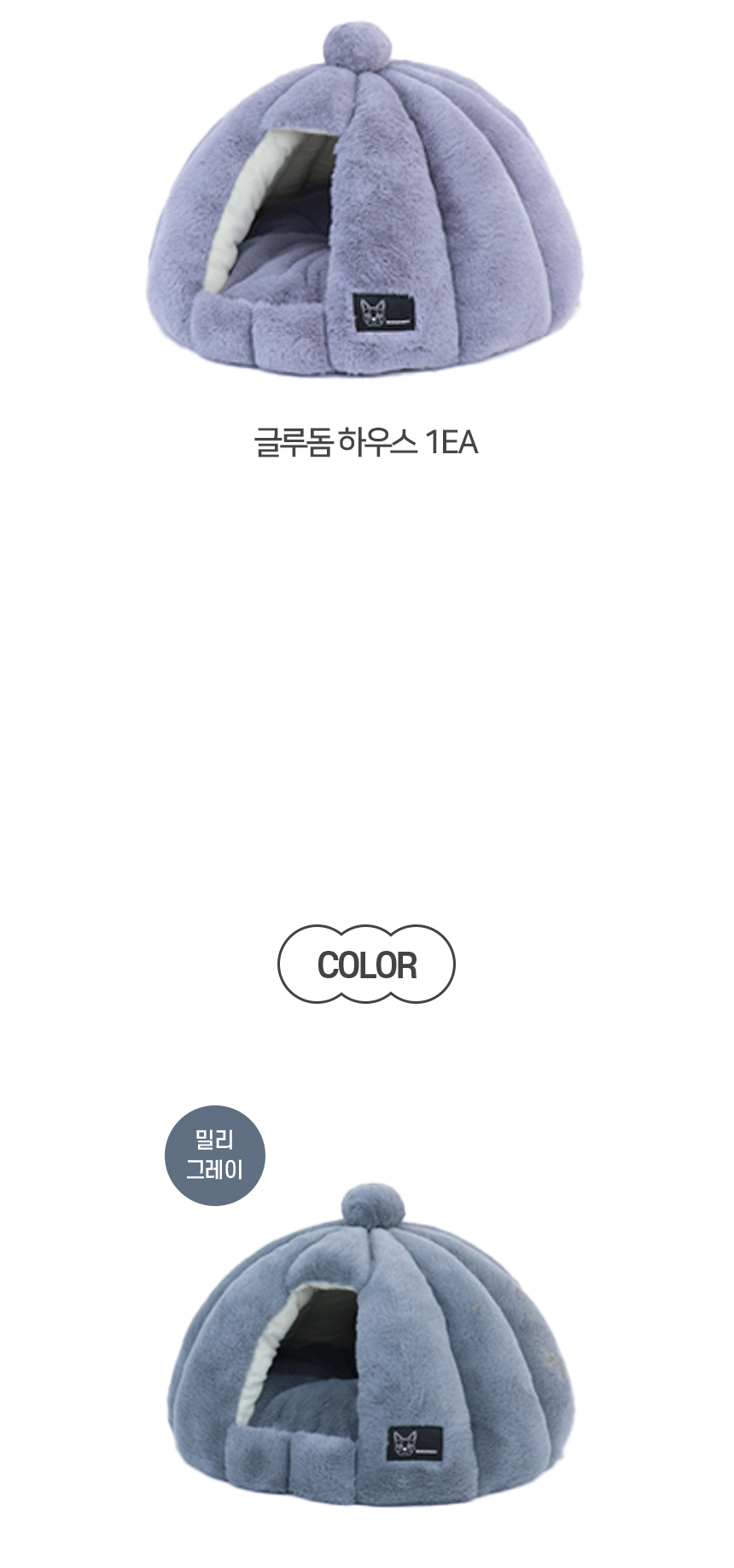 [NEW신상][무료배송] 개과천선 캣 글루돔 하우스 (밀리 그레이/밀리 퍼플/밀리 핑크) 9번째
