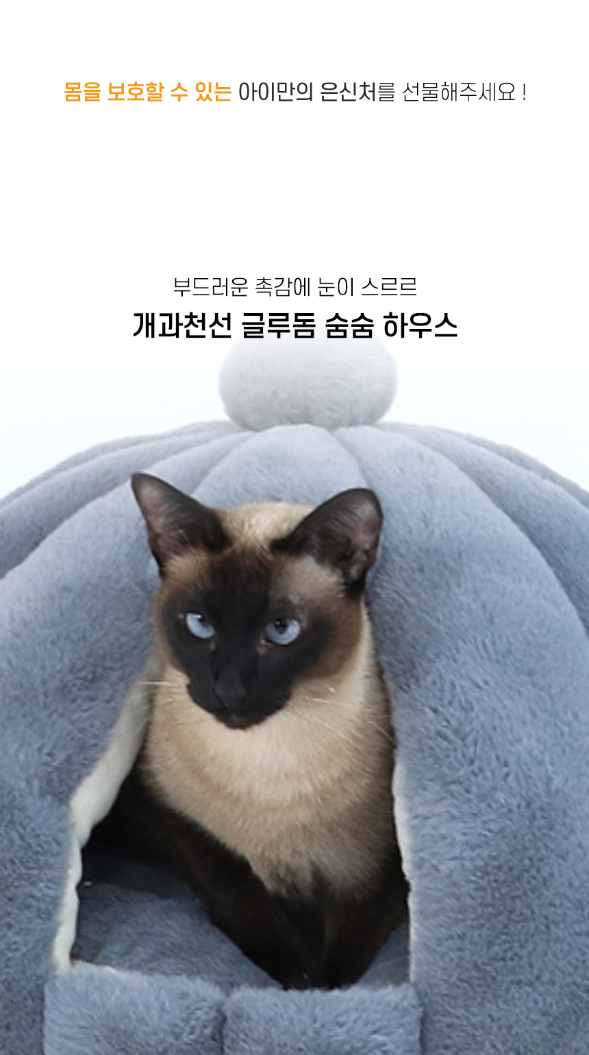 [NEW신상][무료배송] 개과천선 캣 글루돔 하우스 (밀리 그레이/밀리 퍼플/밀리 핑크) 2번째