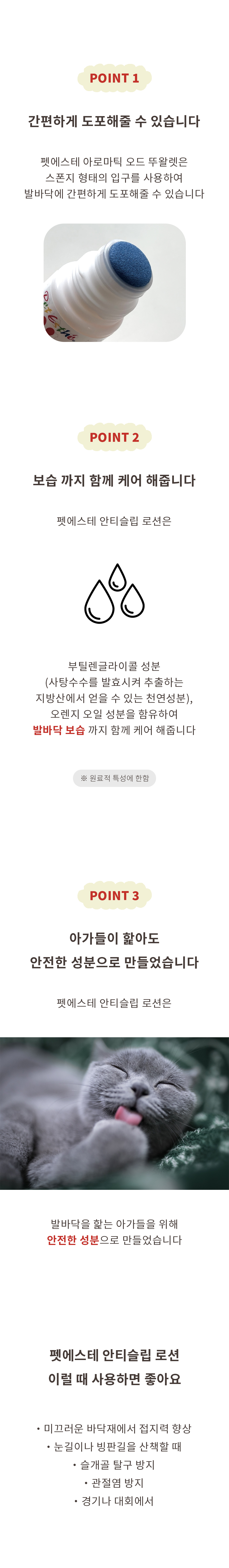 [NEW신상][무료배송] 펫에스테 발바닥 미끄럼방지 안티슬립 로션 35ml 3번째