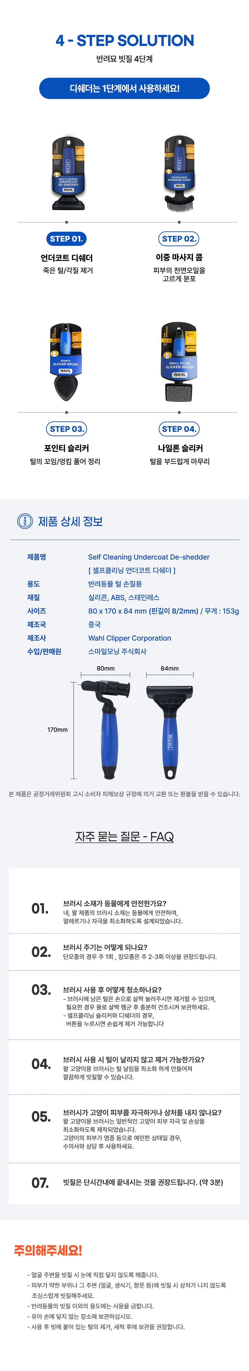 [무료배송] 왈 셀프클리닝 언더코트 디쉐더 (2단계 조절) 3번째