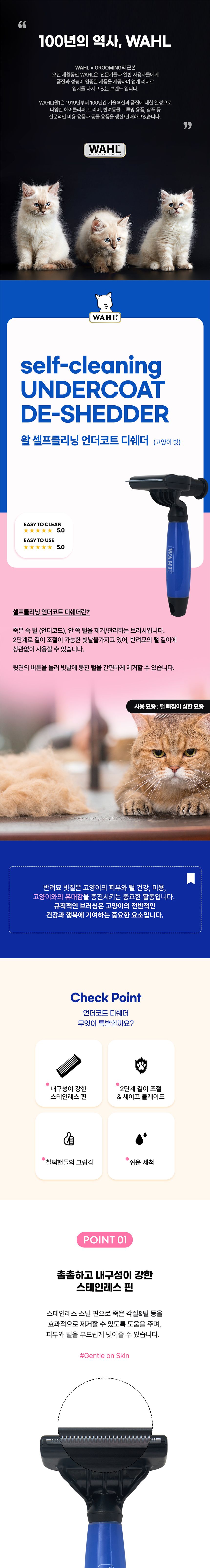 [무료배송] 왈 셀프클리닝 언더코트 디쉐더 (2단계 조절) 1번째
