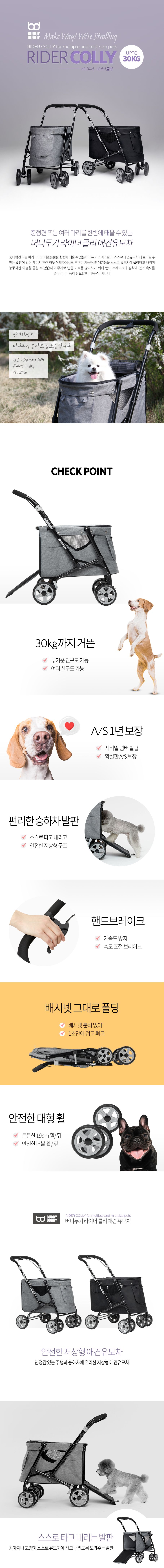 [무료배송] 버디두기 라이더 콜리 블랙/그레이 1번째
