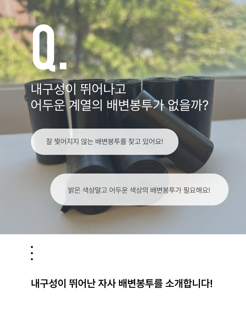 [NEW신상][무료배송] 후회없개 독 배변봉투 블랙 20롤 400매 2번째