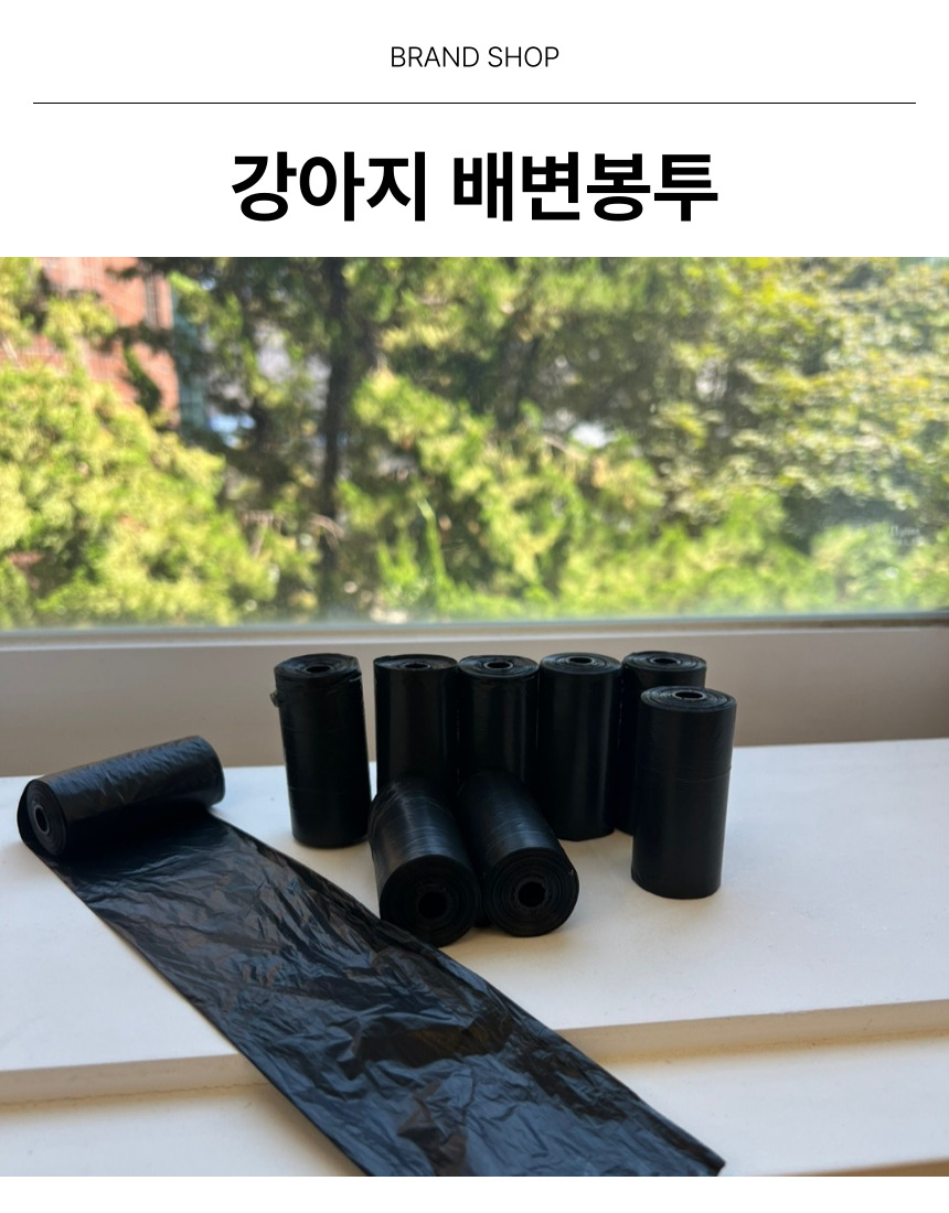 [NEW신상][무료배송] 후회없개 독 배변봉투 블랙 20롤 400매 1번째
