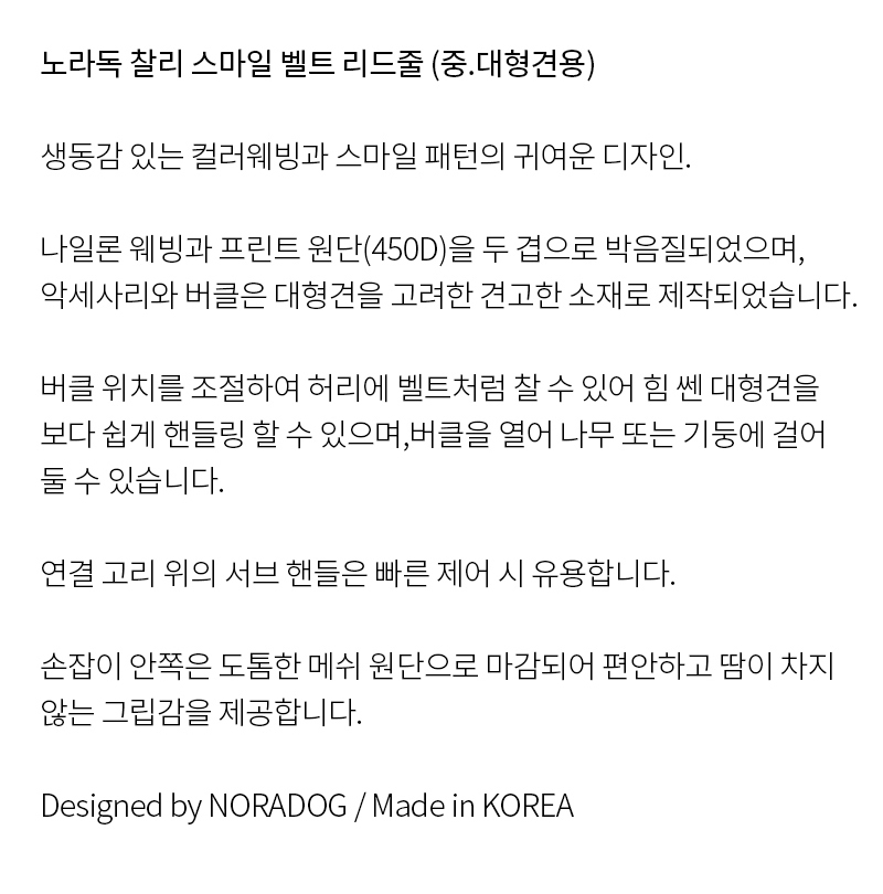 [무료배송] 노라독 찰리 스마일 벨트리드줄 민트/핑크 2.2/3.2M 2번째