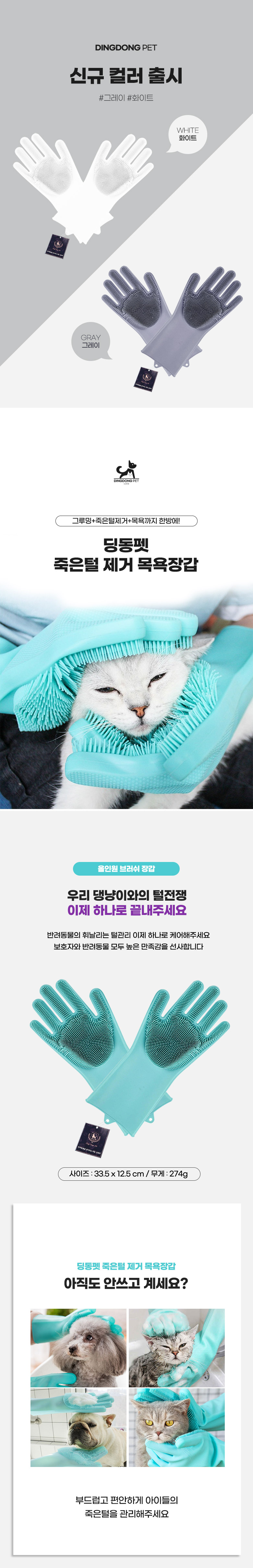 [NEW신상][무료배송] 딩동펫 실리콘 죽은털 제거 장갑 양손세트 1번째
