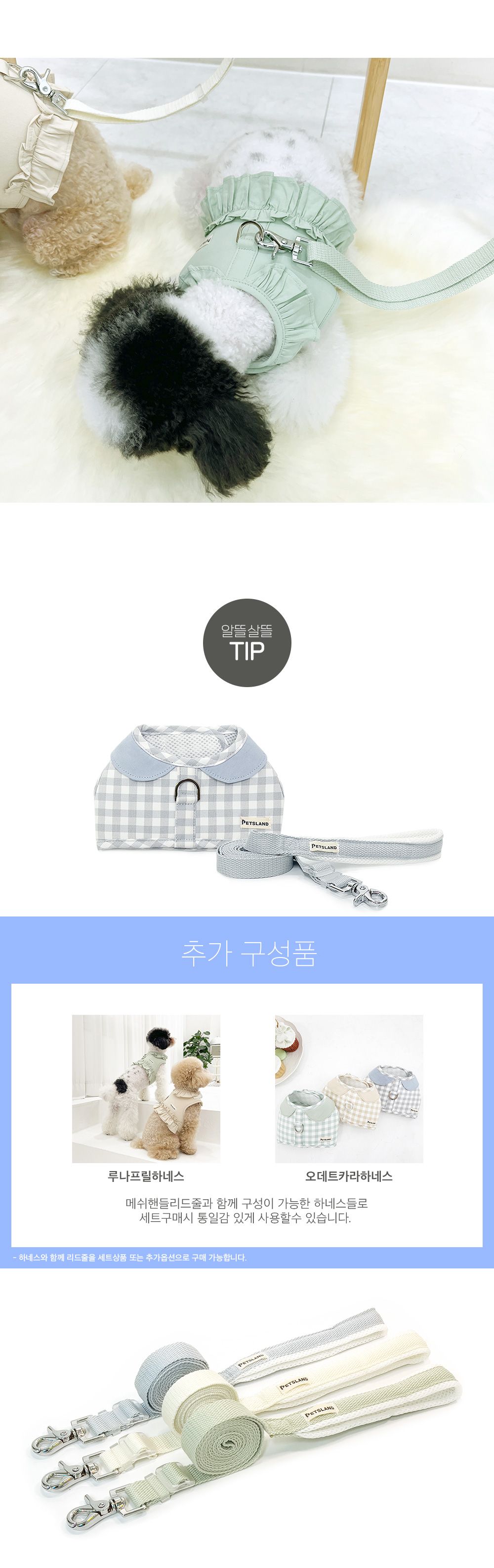 [무료배송] 펫츠랜드 메쉬 핸들 리드줄 밀키블루/아이보리/멜론그린 3번째