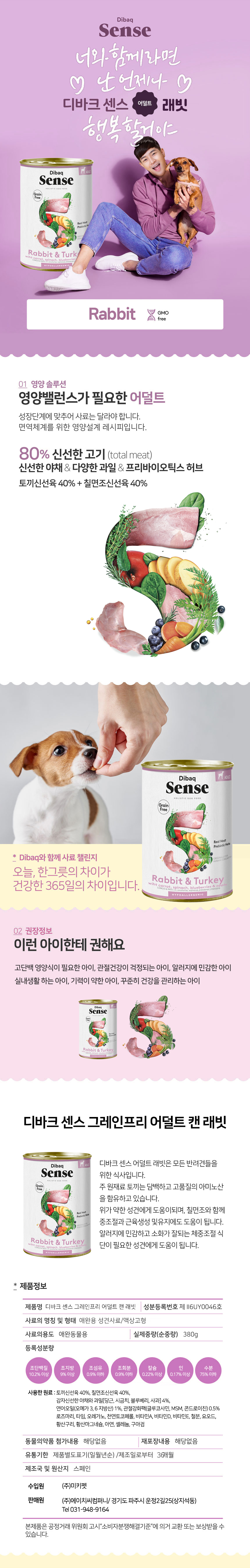 [무료배송] 디바크센스 독 그레인프리 래빗 어덜트 캔 380g 4번째
