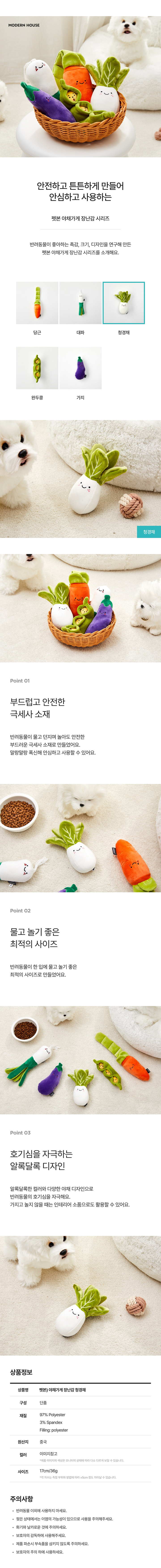 [무료배송] 모던하우스 독 야채가게 장난감 청경채 1번째