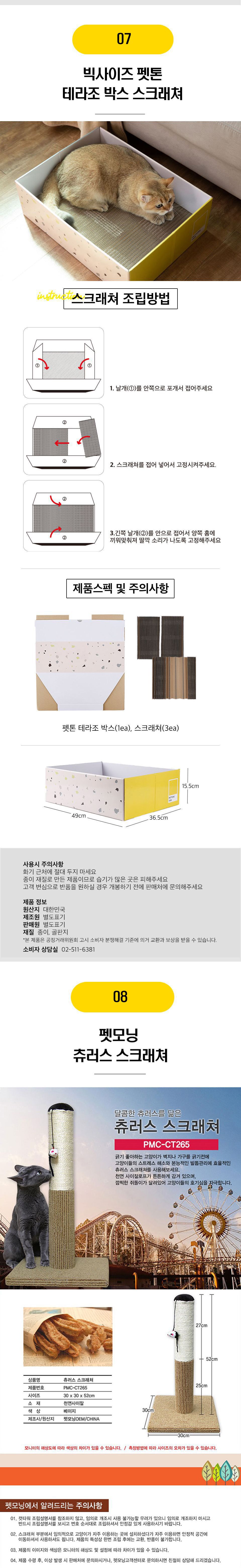  가리가리外 고양이 스크래쳐 18종 [모음] 4번째