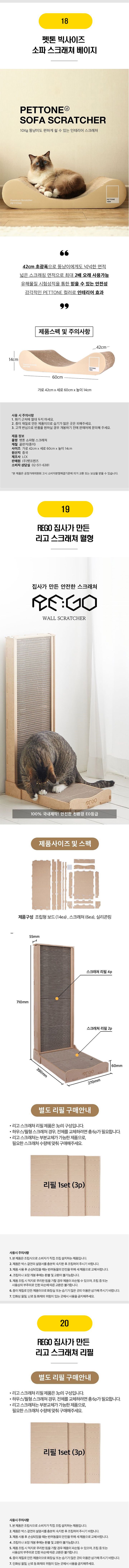  가리가리外 고양이 스크래쳐 20종 [모음] 7번째