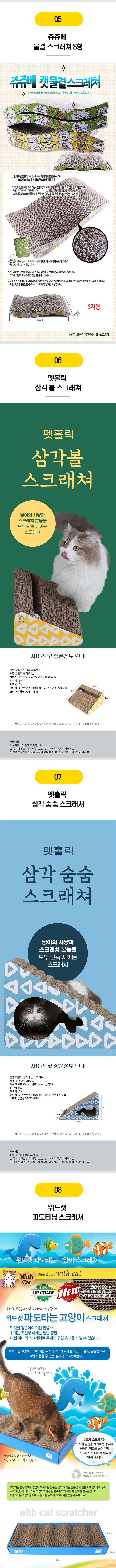  가리가리外 고양이 스크래쳐 24종 [모음] 2번째