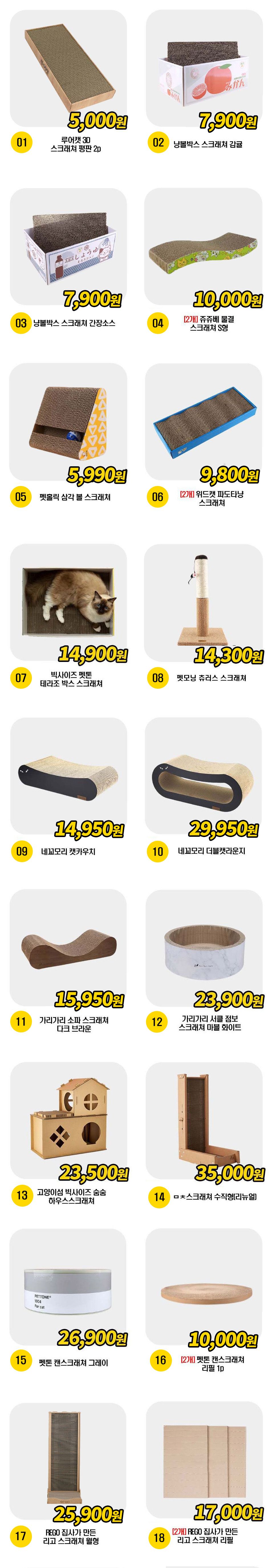  가리가리外 고양이 스크래쳐 18종 [모음] 1번째