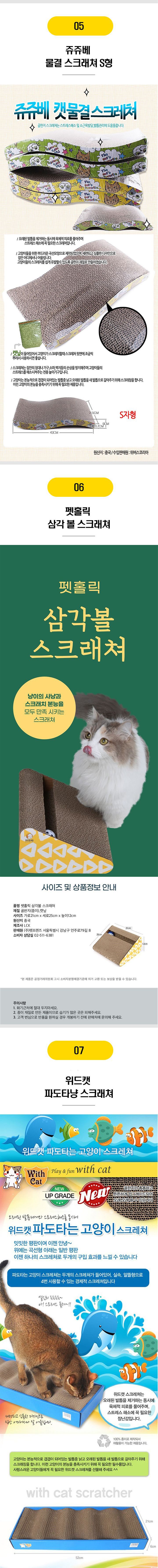  가리가리外 고양이 스크래쳐 20종 [모음] 3번째