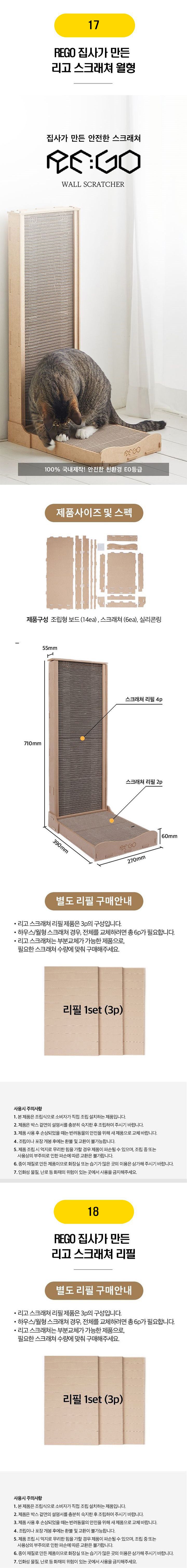  가리가리外 고양이 스크래쳐 18종 [모음] 7번째
