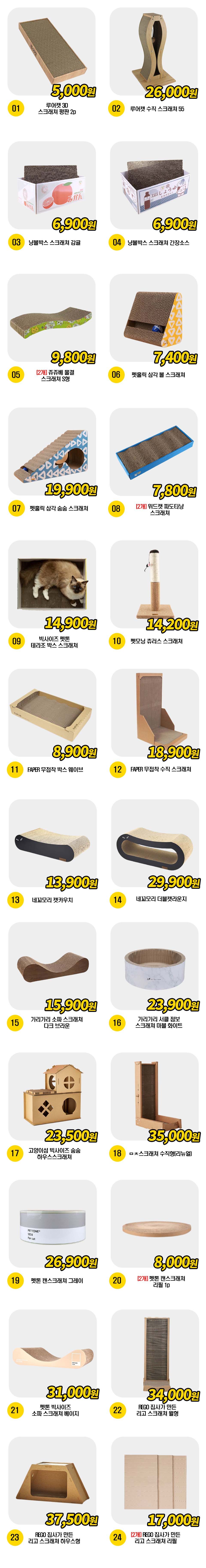  가리가리外 고양이 스크래쳐 24종 [모음] 0번째