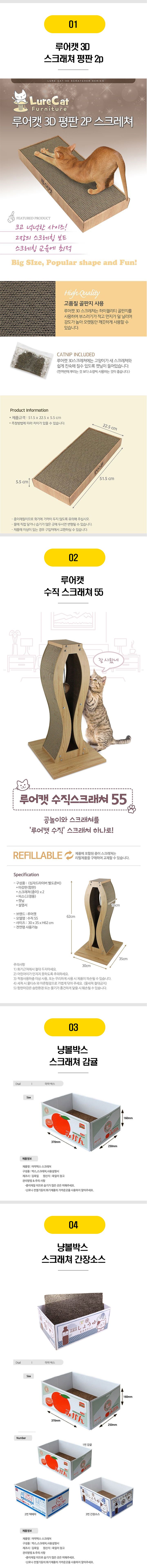  가리가리外 고양이 스크래쳐 24종 [모음] 1번째