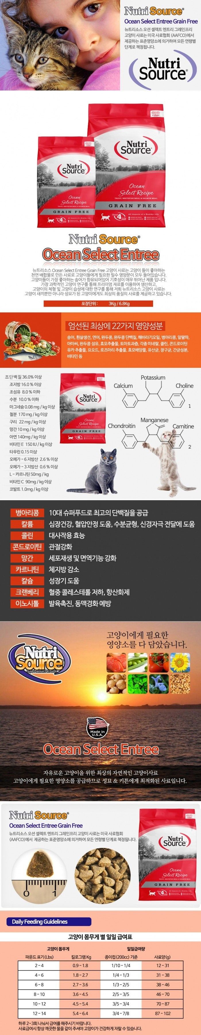 뉴트리소스 캣 그레인프리 오션 셀렉트 3kg 1번째