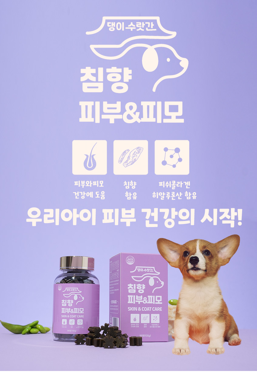 [무료배송] 댕이수랏간 침향 피부&피모 영양제 100g 1번째