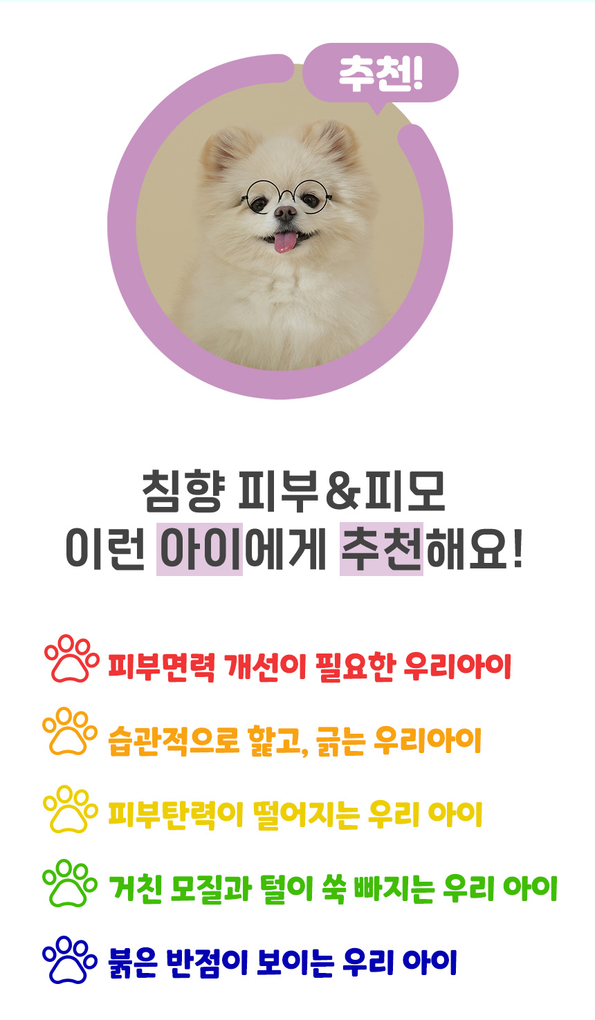 [무료배송] 댕이수랏간 침향 피부&피모 영양제 100g 18번째