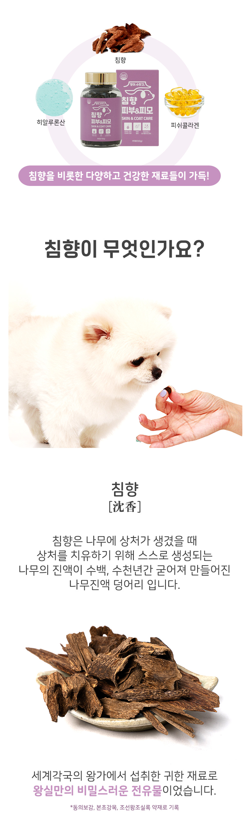 [무료배송] 댕이수랏간 침향 피부&피모 영양제 100g 13번째