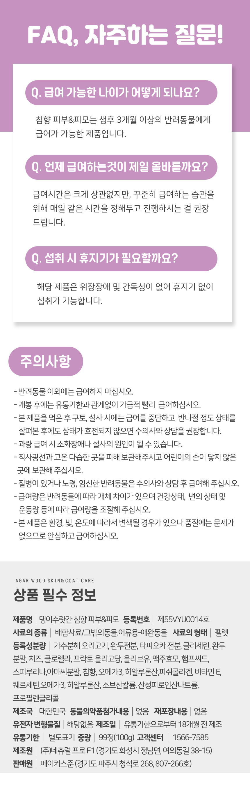[무료배송] 댕이수랏간 침향 피부&피모 영양제 100g 21번째