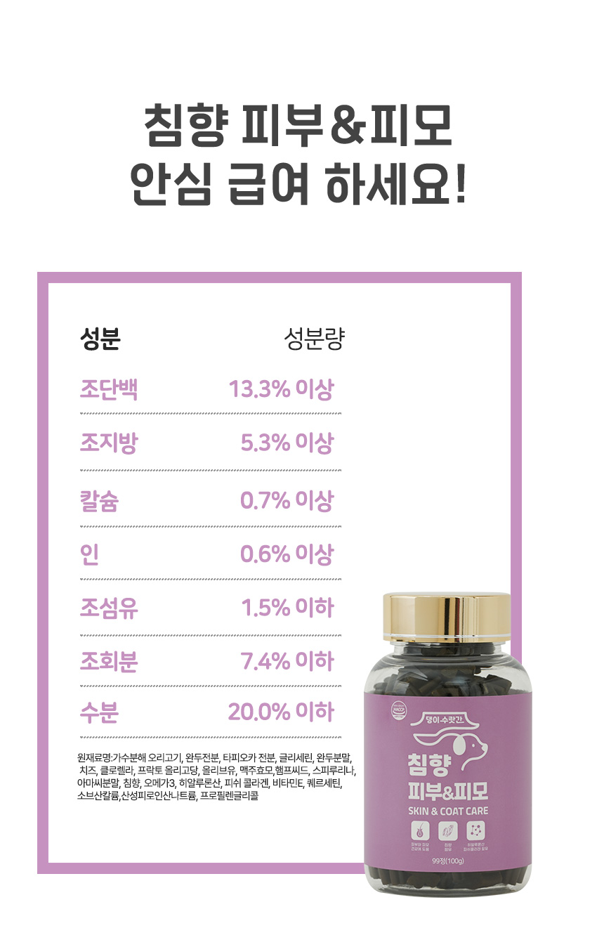 [무료배송] 댕이수랏간 침향 피부&피모 영양제 100g 19번째