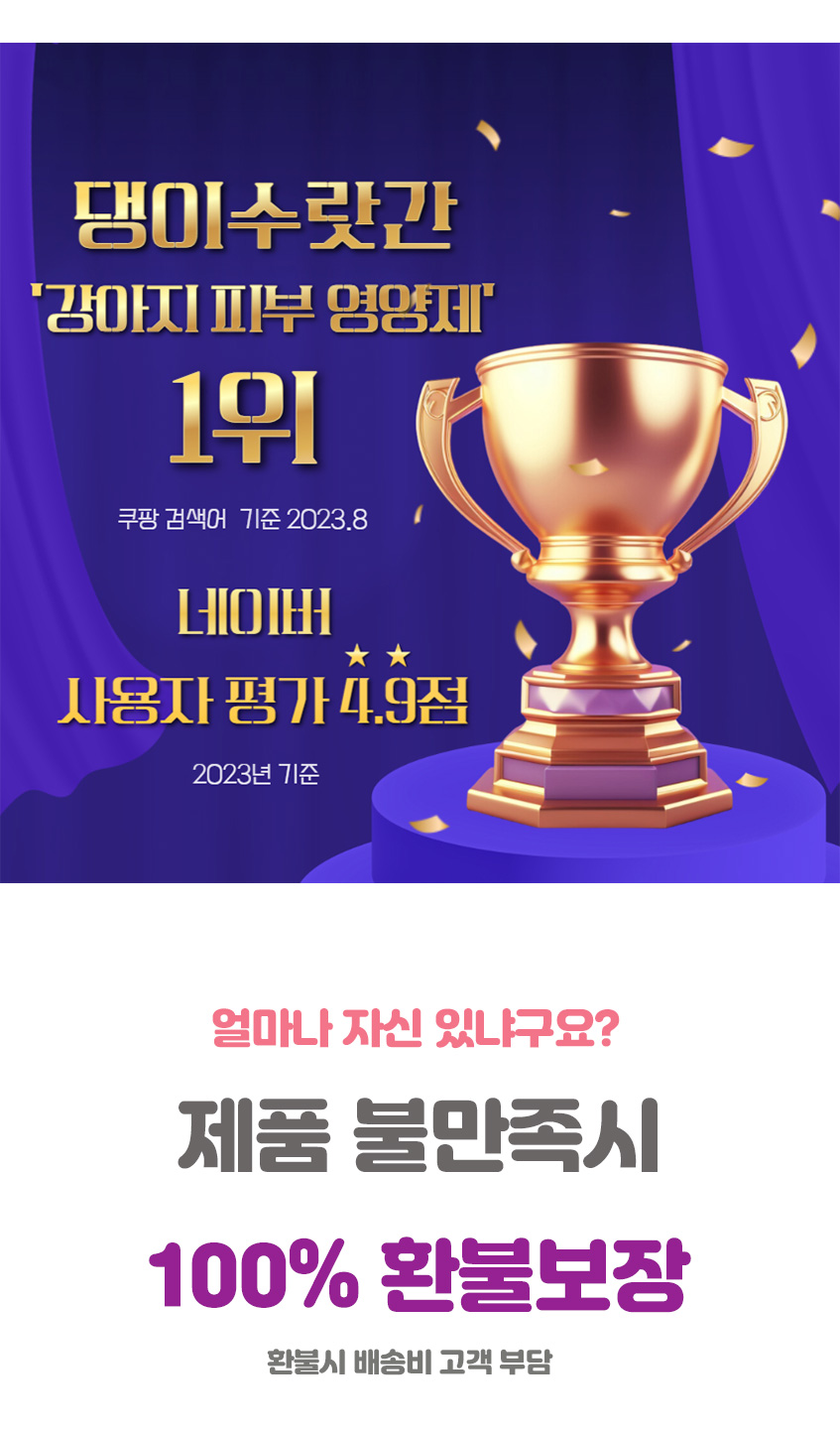 [무료배송] 댕이수랏간 침향 피부&피모 영양제 100g 4번째
