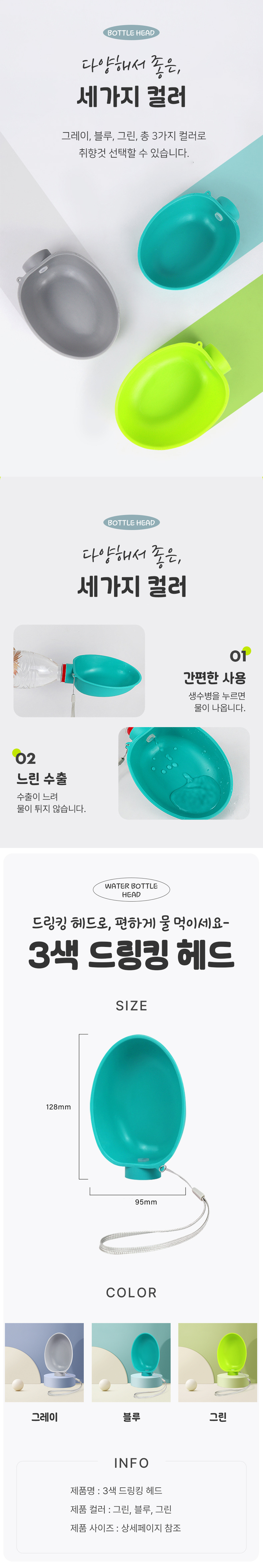 [무료배송][색상랜덤] 모야펫 3색 드링킹 헤드 3번째