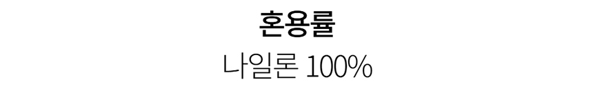 [NEW신상][무료배송] 데이일 털 안 붙는 라운디 스트링 티셔츠 39번째