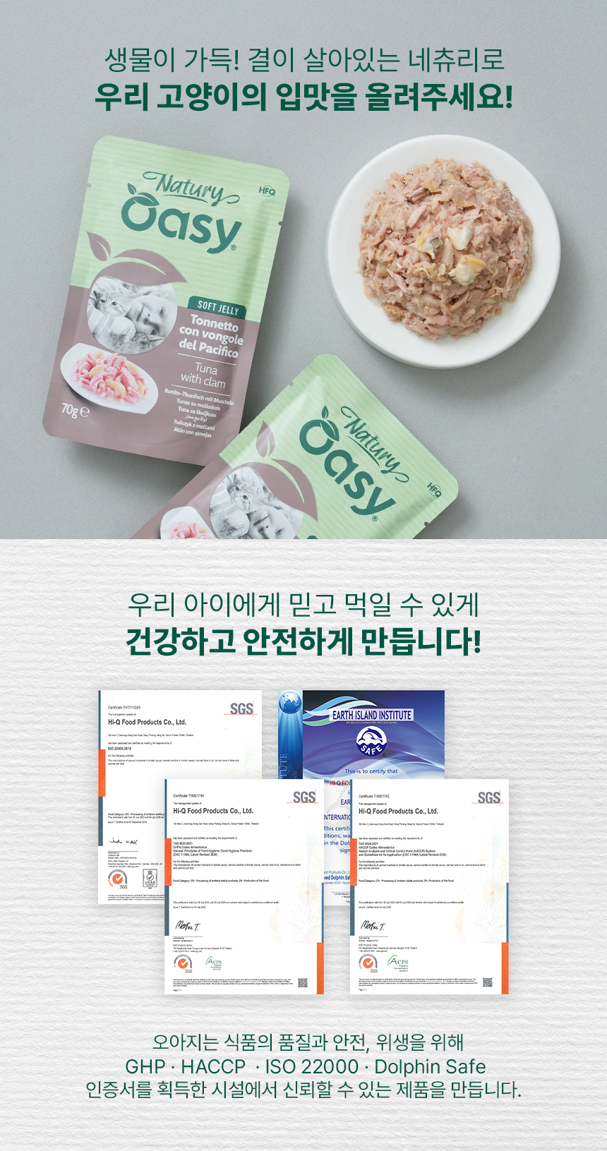 [신상특가] 오아지 캣 네츄리 참치&조개 70g 7번째